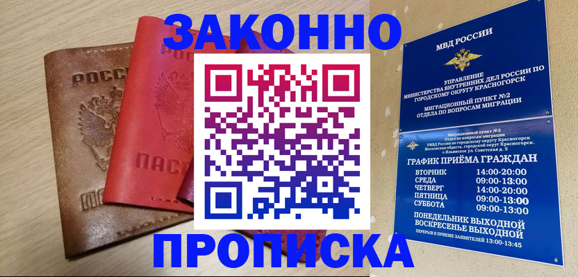 регистрация в Гуково