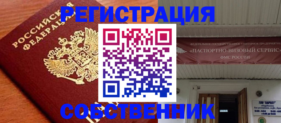 регистрация в Гуково