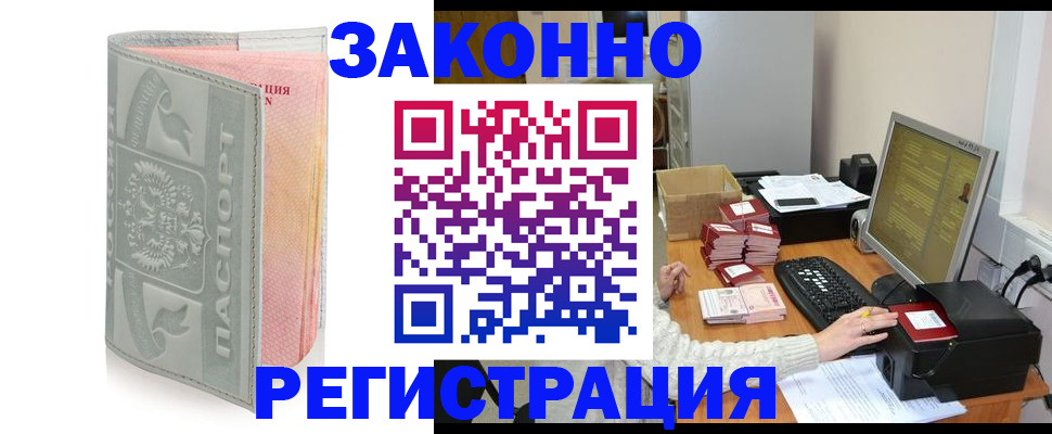 купить прописку в Гуково